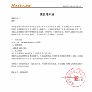 调价通知！请各合作伙伴知悉！